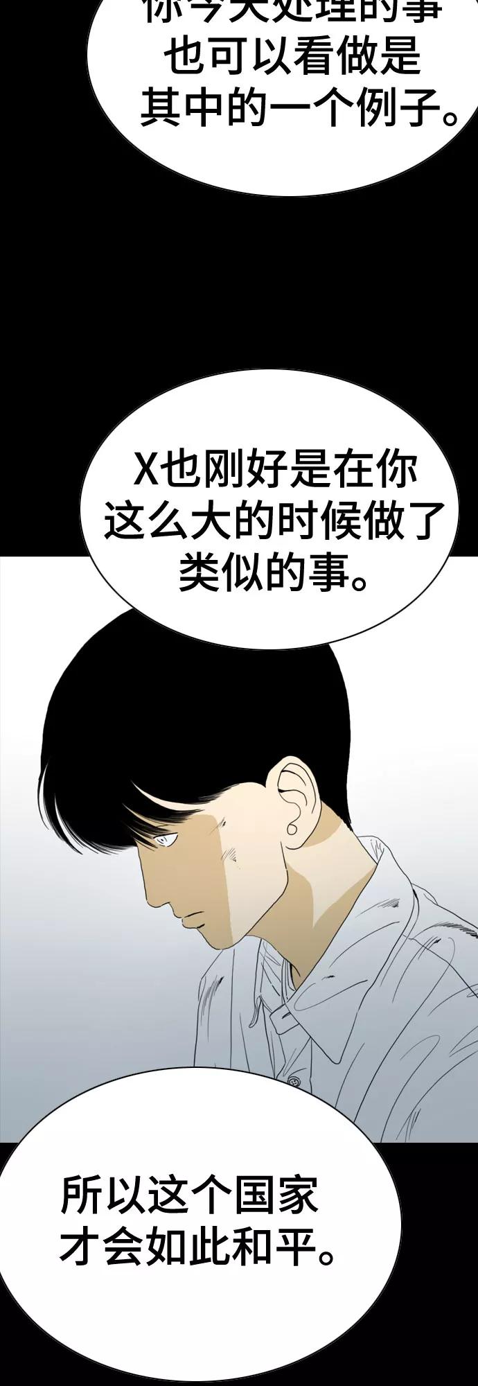 《MONSTER》第57话 第8页