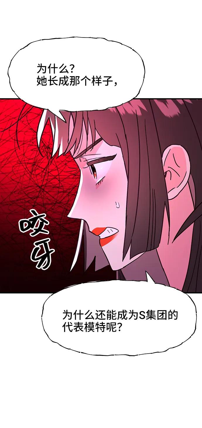 《今日的维纳斯》第57话 第8页