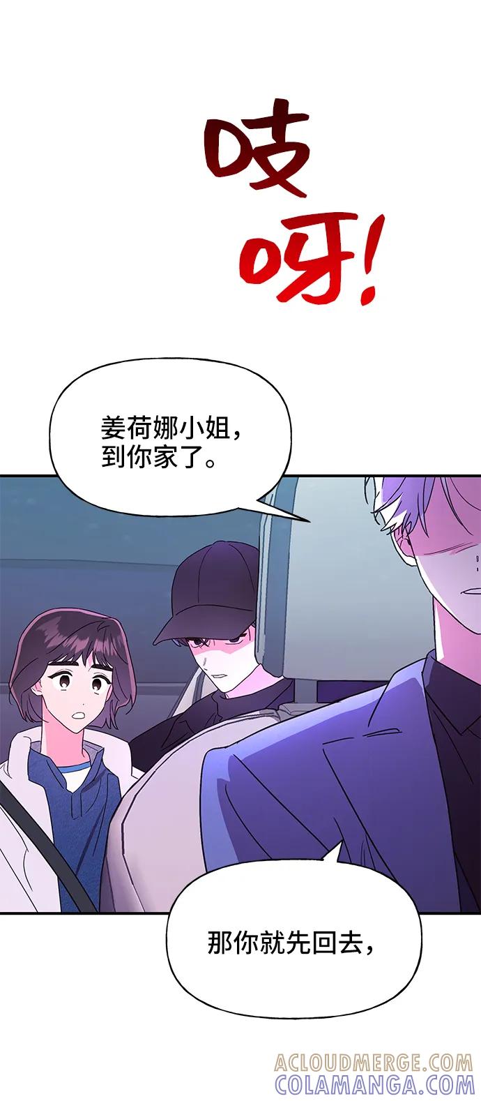 《今日的维纳斯》第57话 第61页
