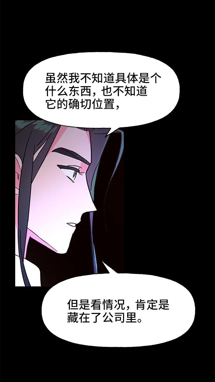 《今日的维纳斯》第57话 第33页