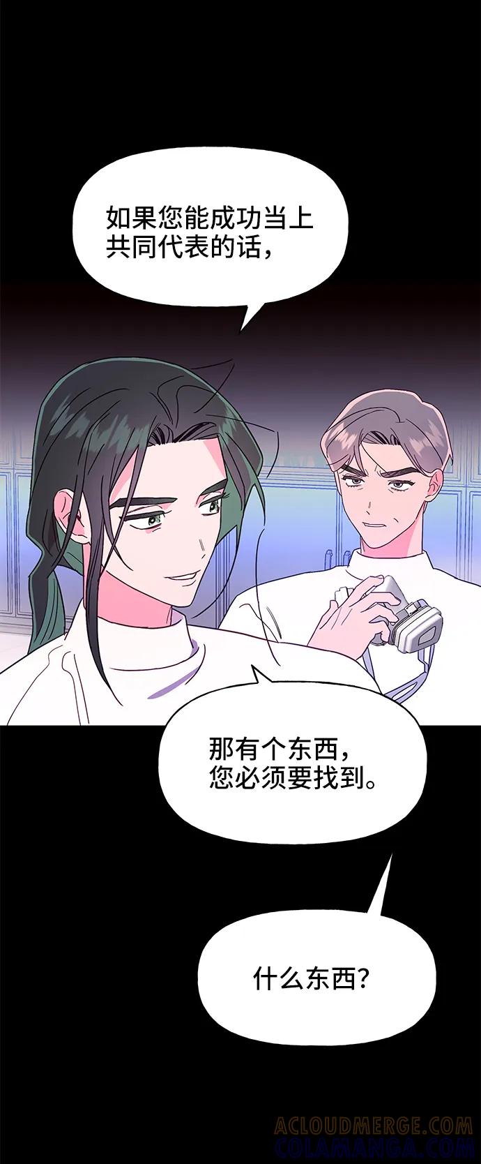 《今日的维纳斯》第57话 第31页