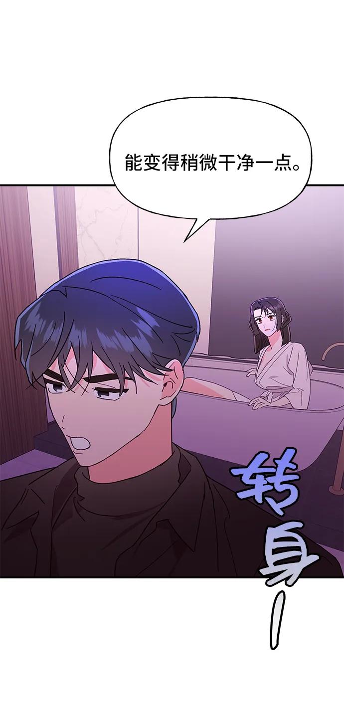 《今日的维纳斯》第57话 第20页