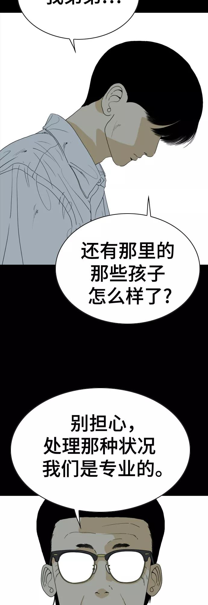《MONSTER》第57话 第3页