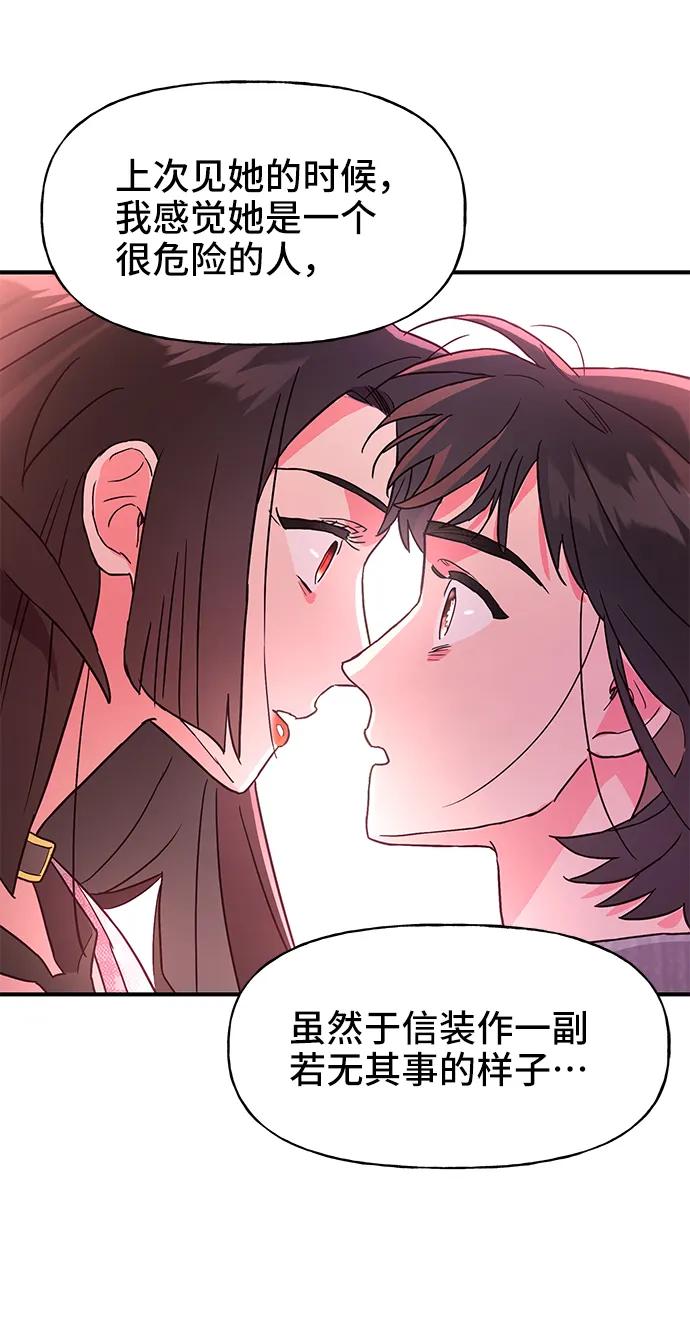 《今日的维纳斯》第57话 第44页