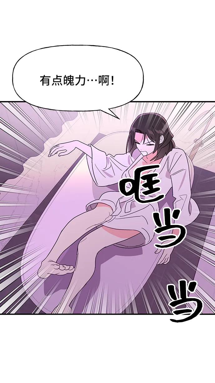 《今日的维纳斯》第57话 第14页