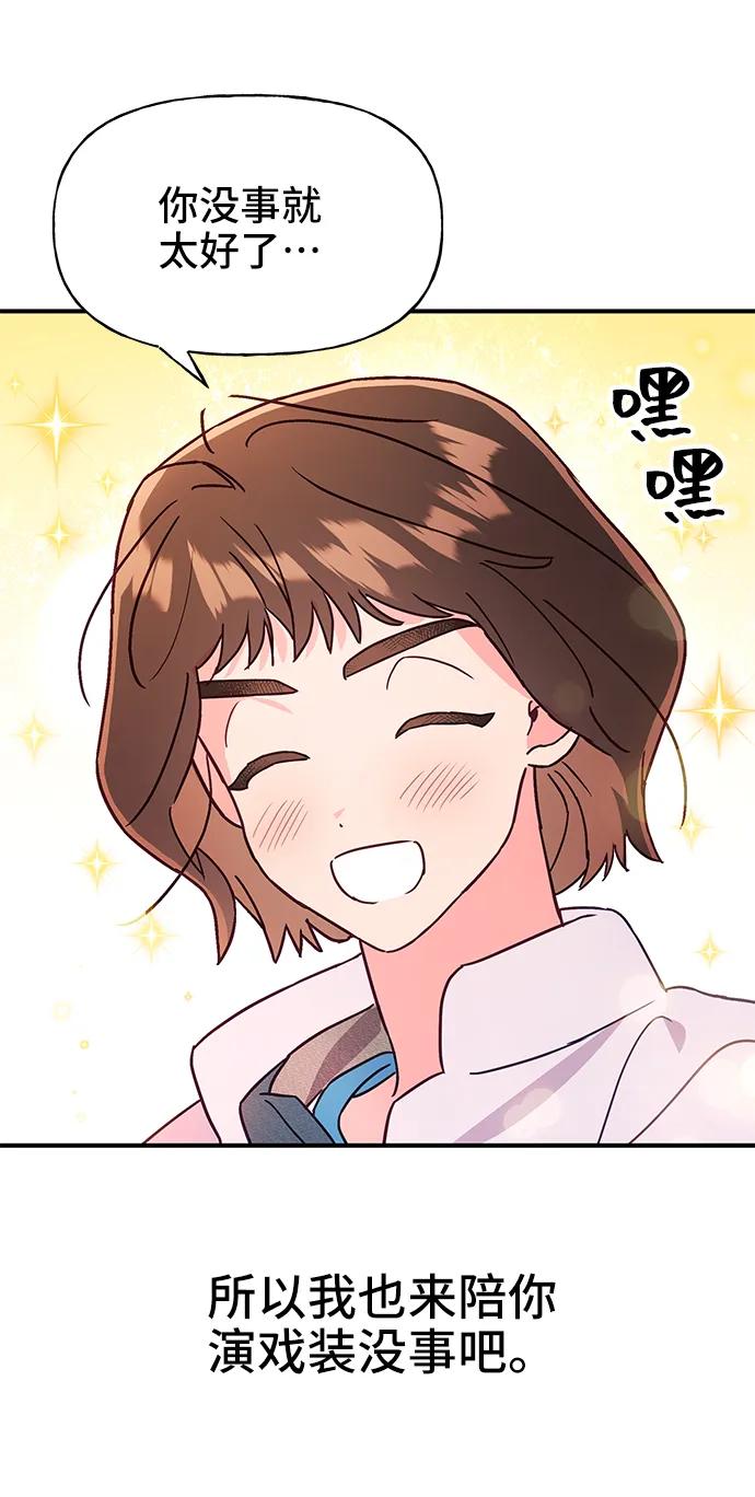《今日的维纳斯》第57话 第59页