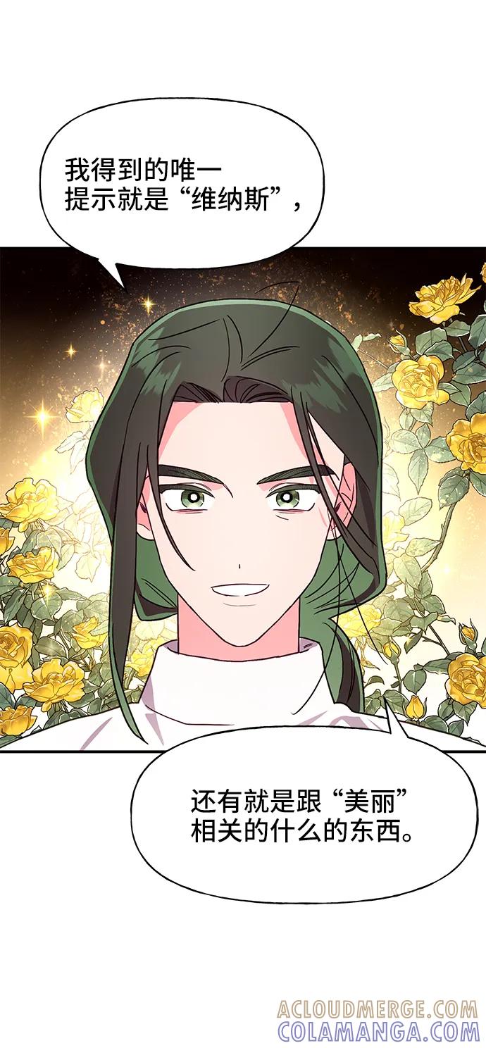 《今日的维纳斯》第57话 第37页