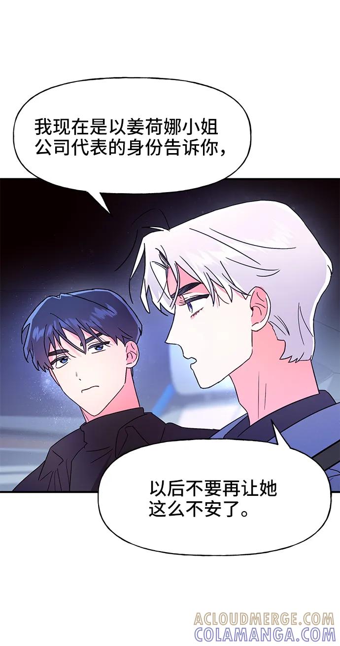《今日的维纳斯》第57话 第67页