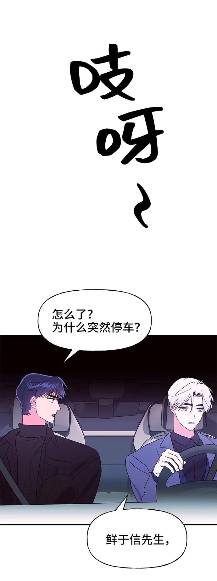 《今日的维纳斯》第57话 第71页