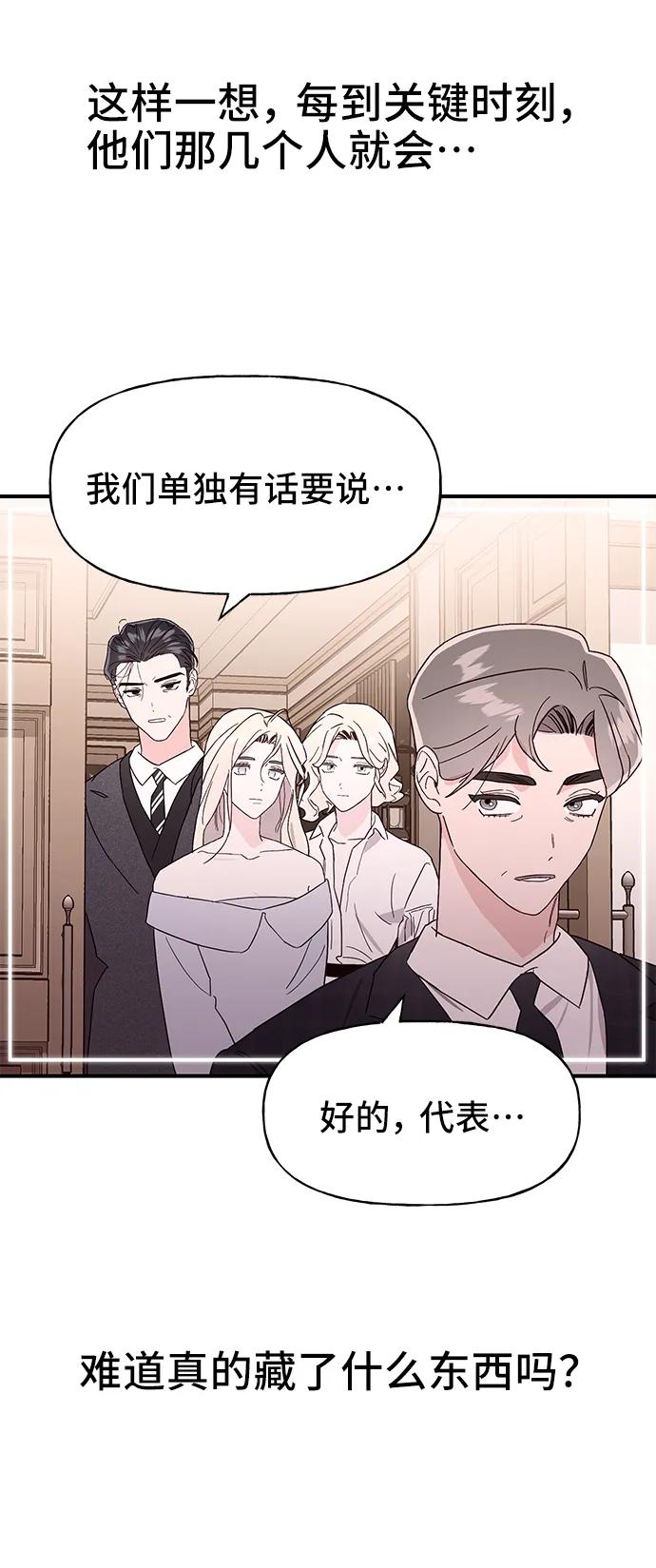 《今日的维纳斯》第57话 第36页