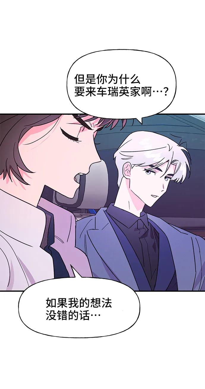 《今日的维纳斯》第57话 第42页