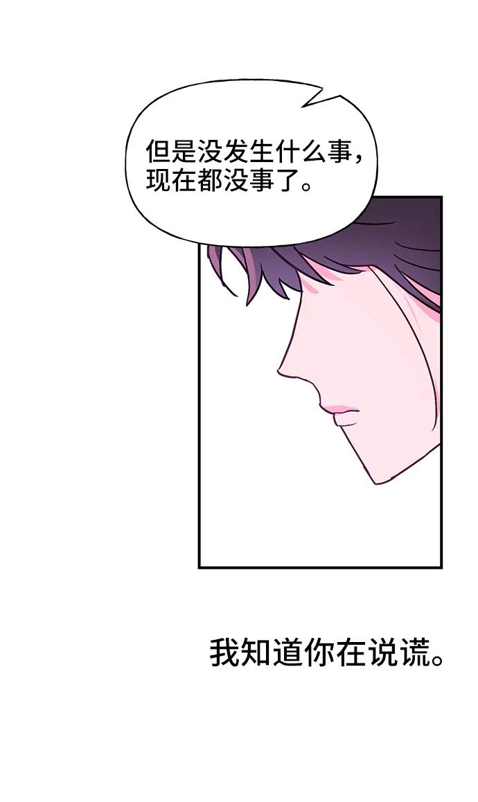 《今日的维纳斯》第57话 第57页