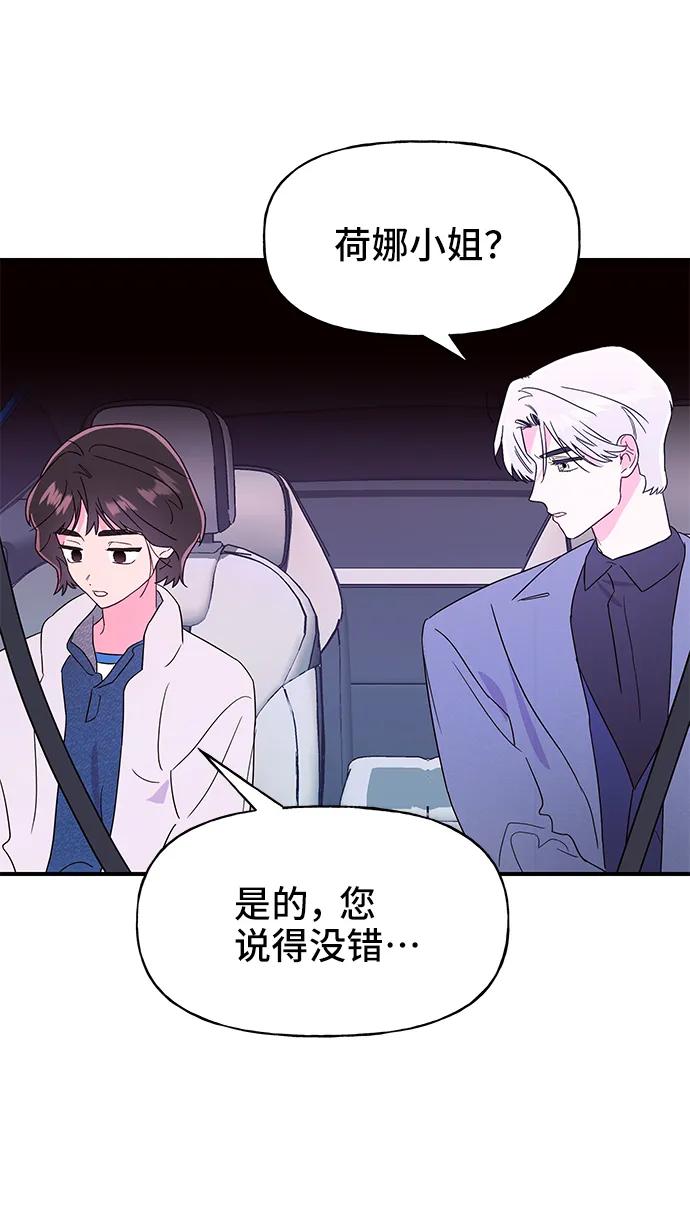 《今日的维纳斯》第57话 第48页