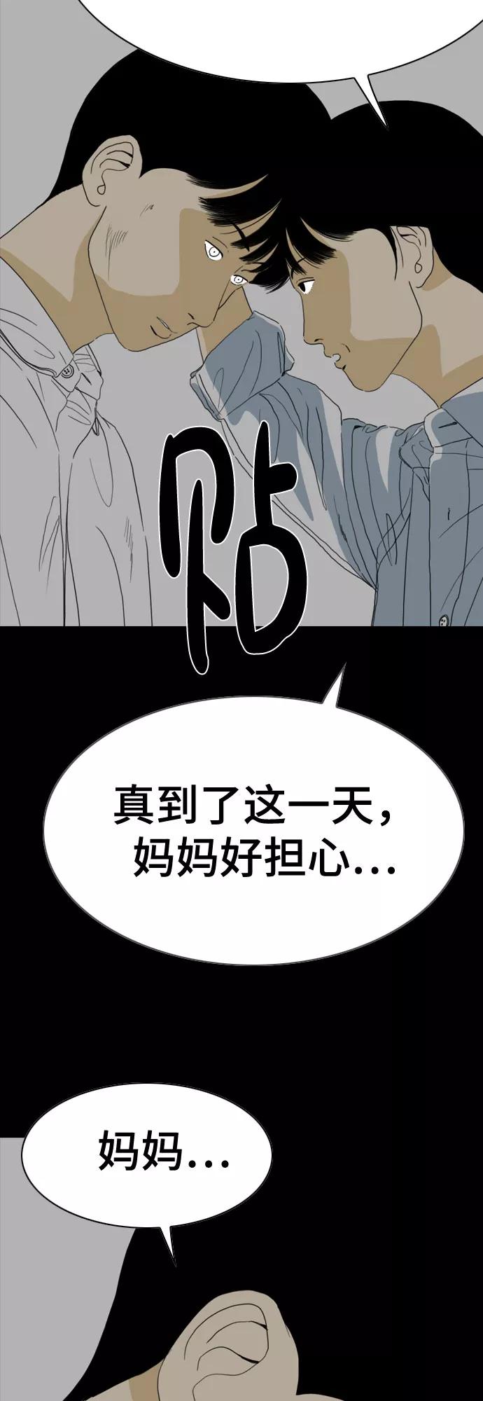 《MONSTER》第57话 第24页