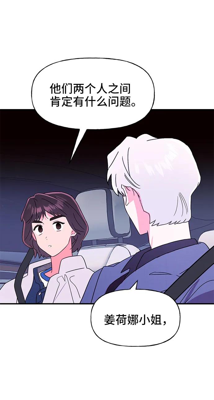 《今日的维纳斯》第57话 第45页