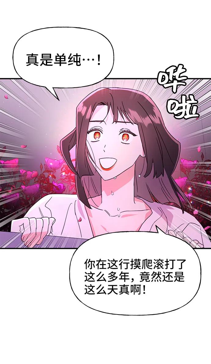 《今日的维纳斯》第57话 第21页