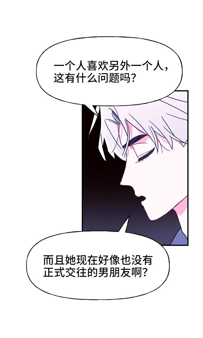 《今日的维纳斯》第58话 第8页