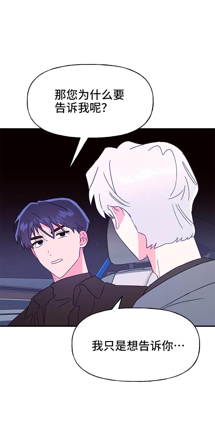 《今日的维纳斯》第58话 第9页