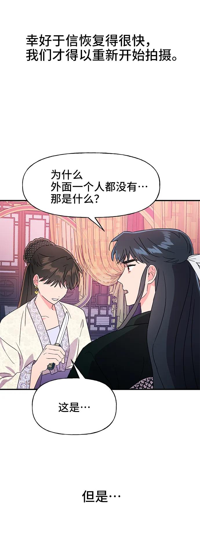 《今日的维纳斯》第58话 第29页