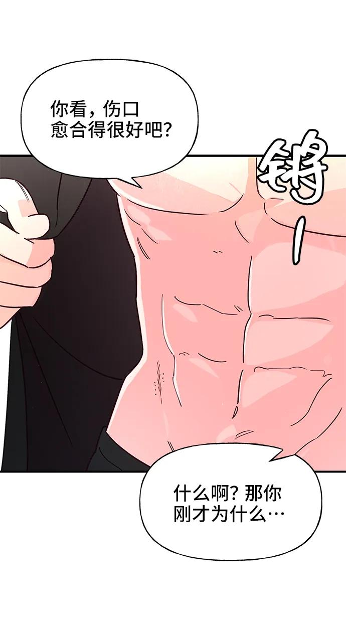 《今日的维纳斯》第58话 第44页
