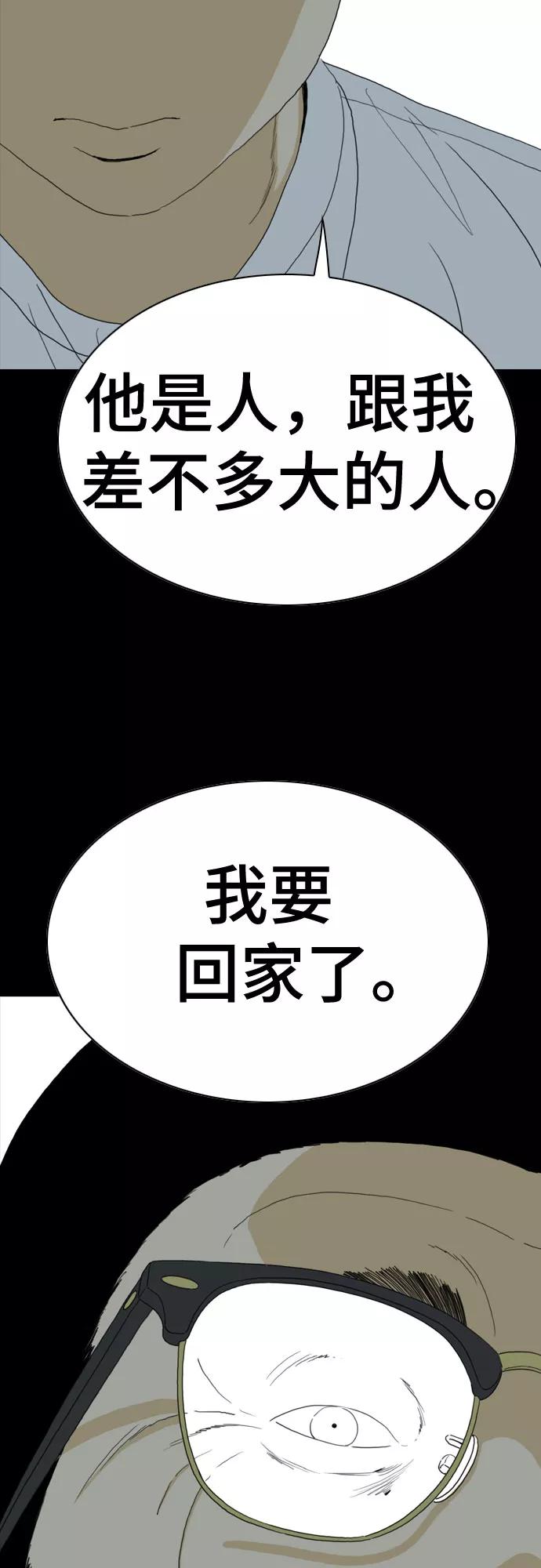 《MONSTER》第58话 第35页
