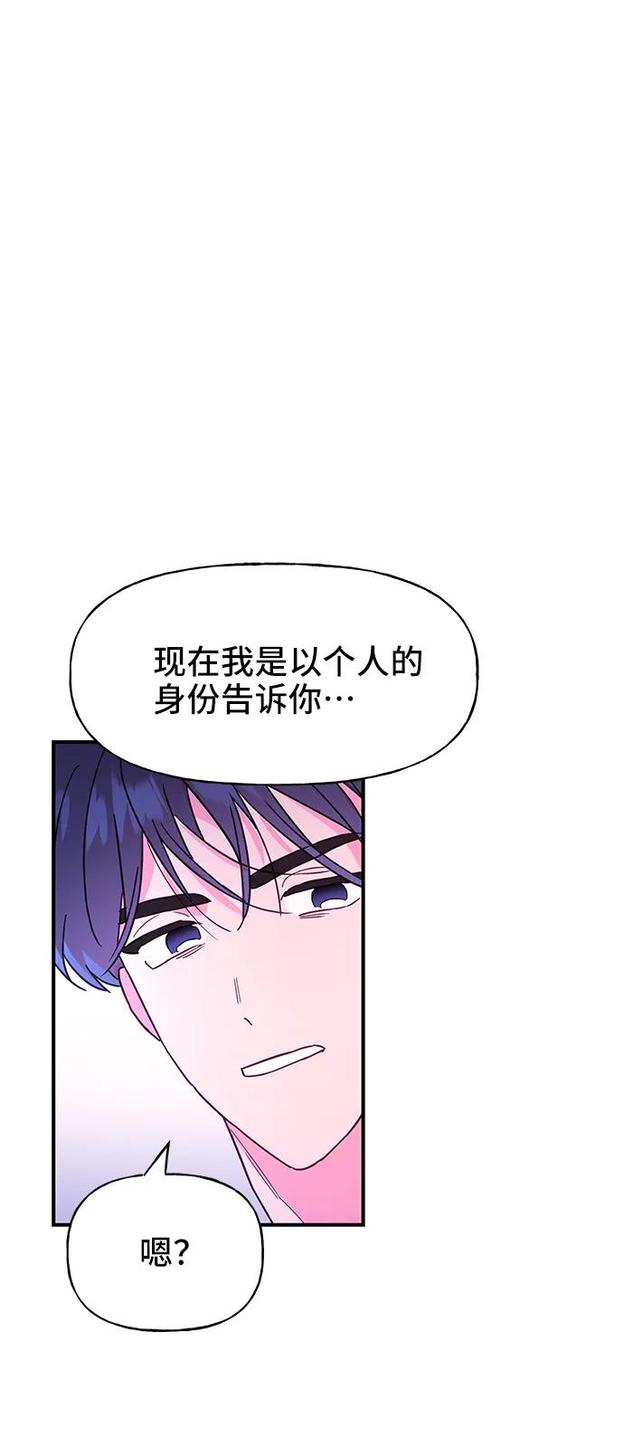 《今日的维纳斯》第58话 第2页