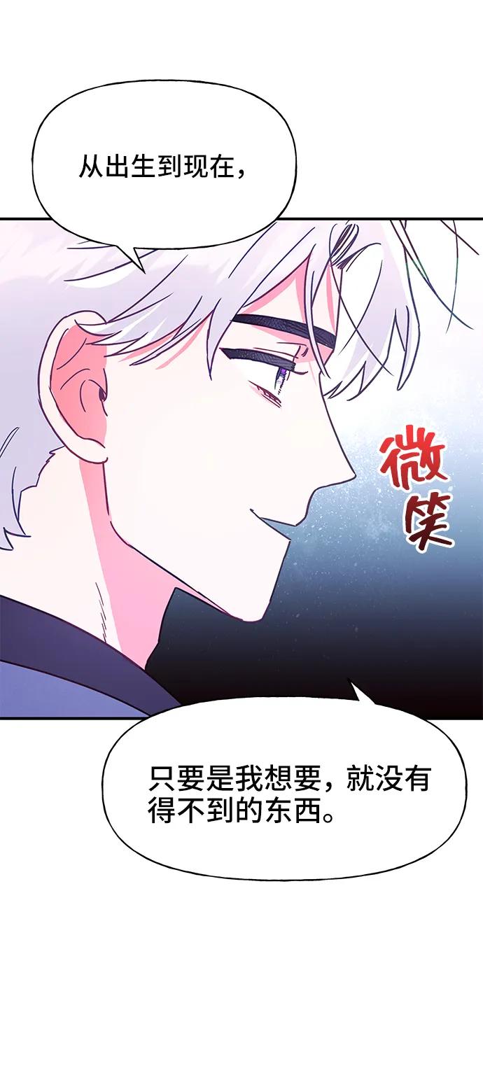 《今日的维纳斯》第58话 第14页