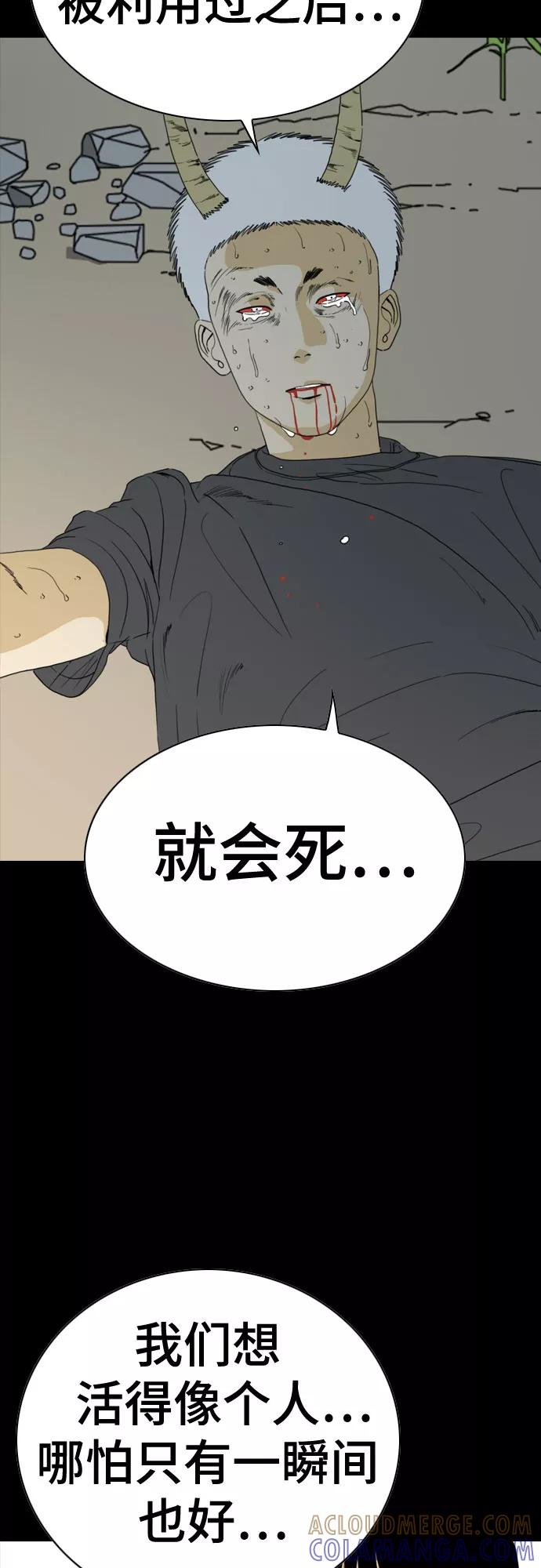 《MONSTER》第58话 第10页