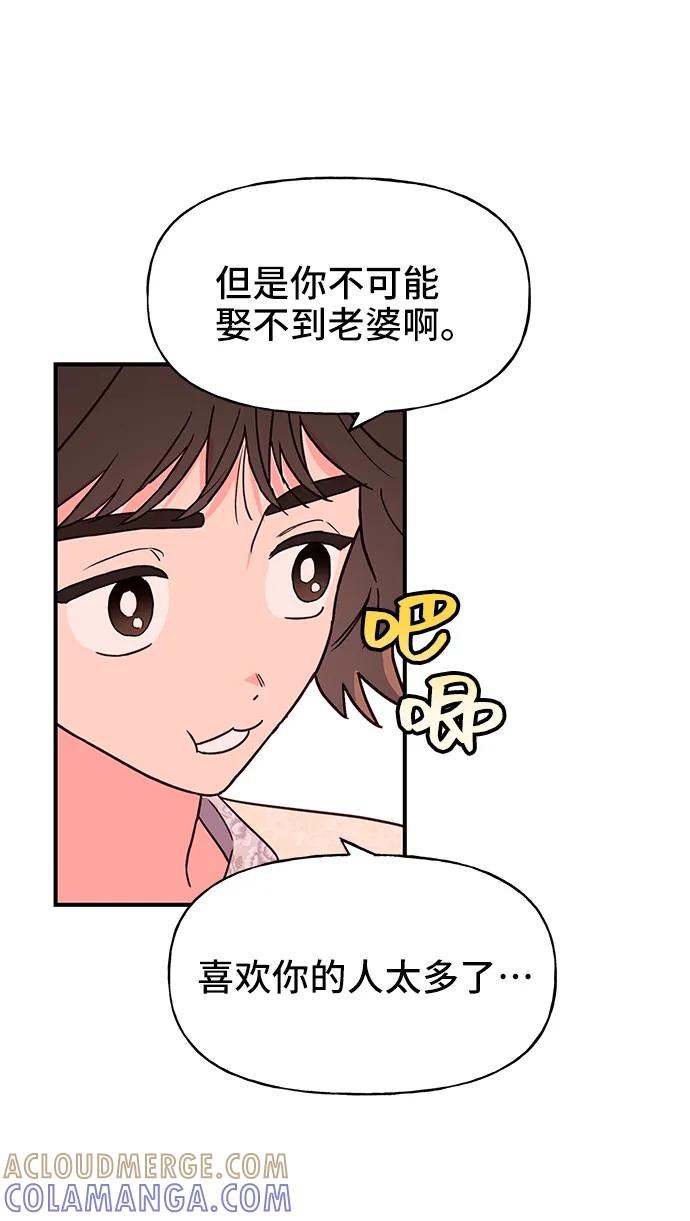 《今日的维纳斯》第58话 第64页