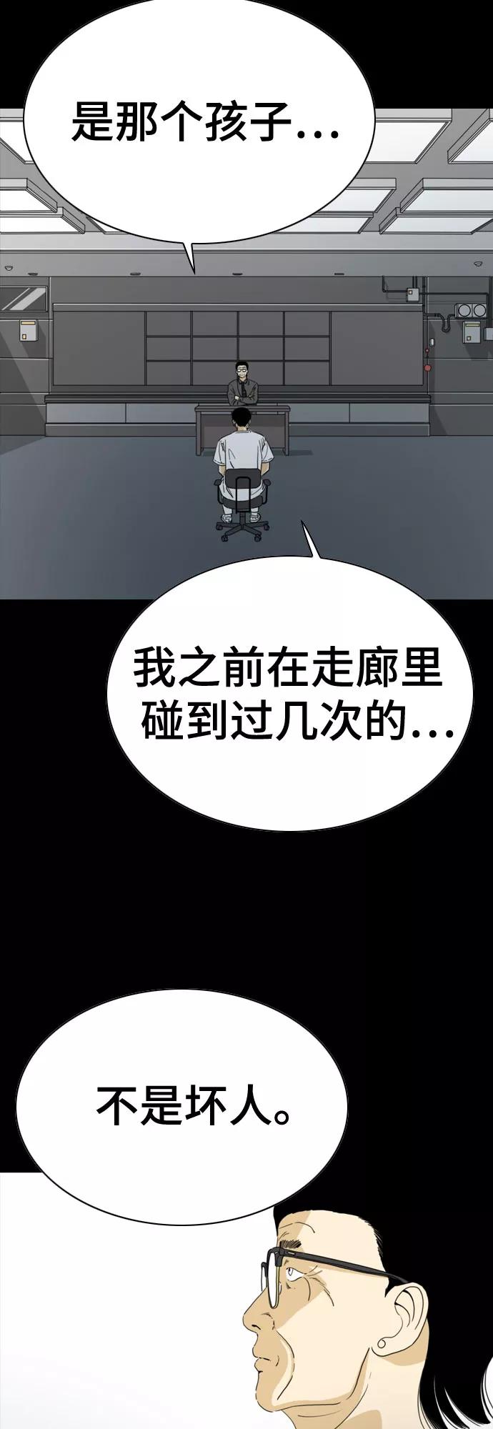 《MONSTER》第58话 第21页
