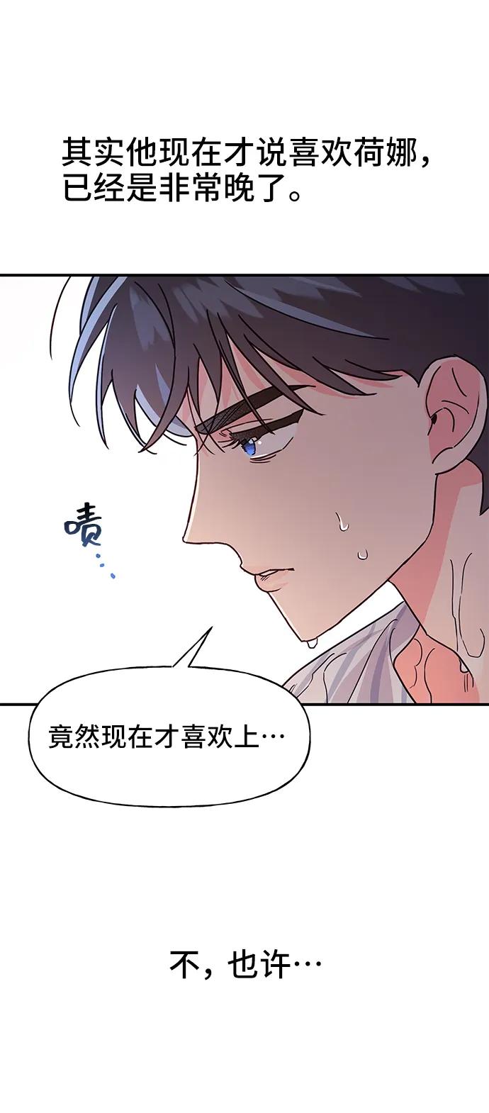 《今日的维纳斯》第58话 第20页