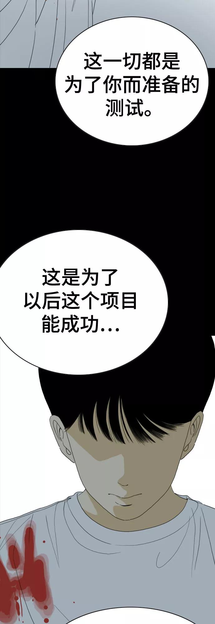 《MONSTER》第58话 第23页