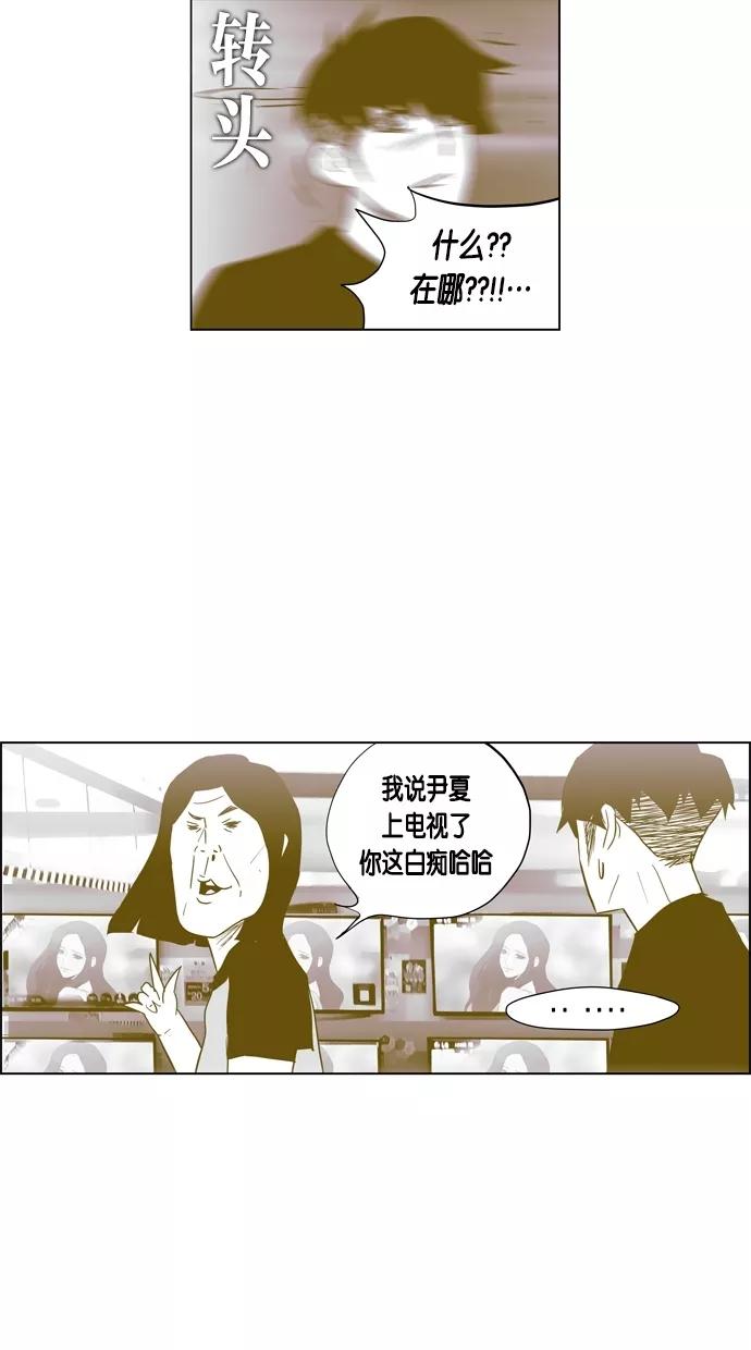 一往无前 [第57话] 只能在电视上看到她的感觉 第20页