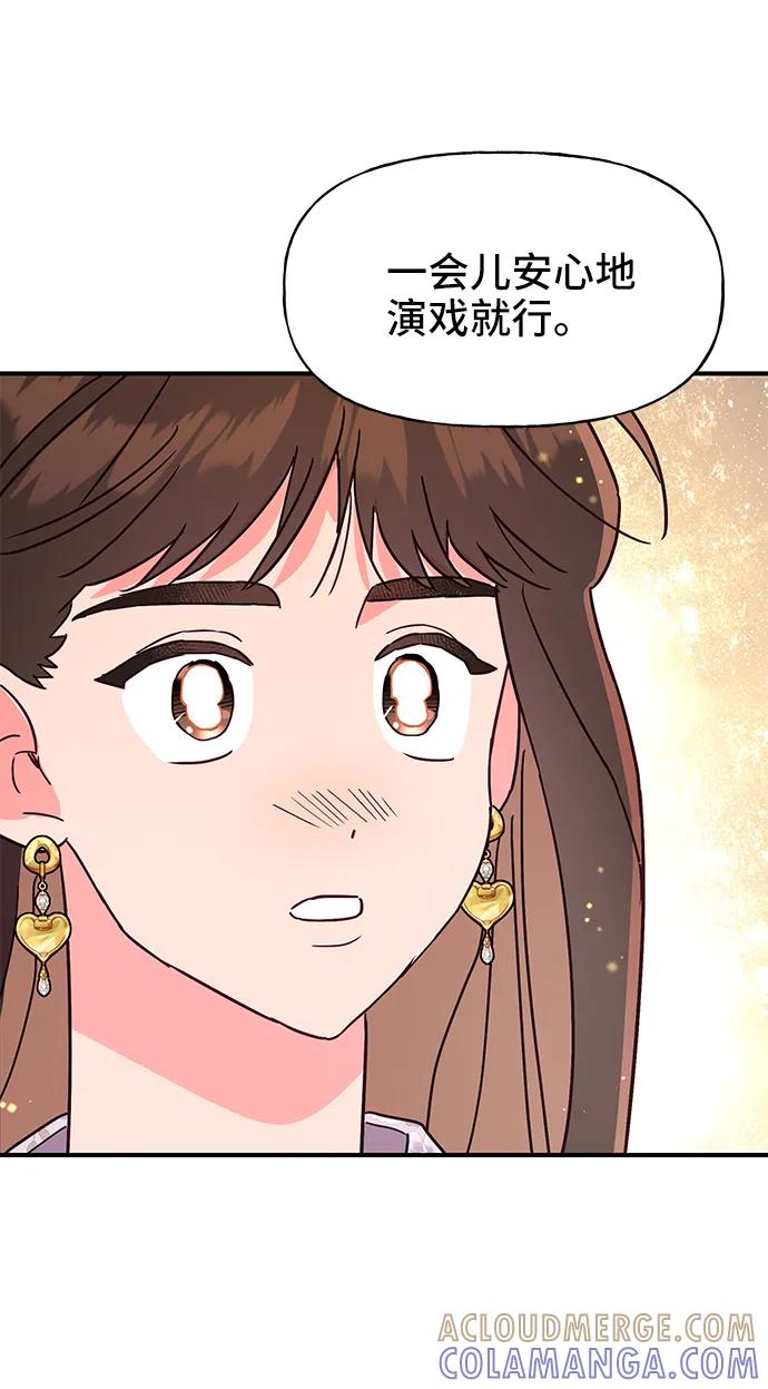 《今日的维纳斯》第58话 第52页