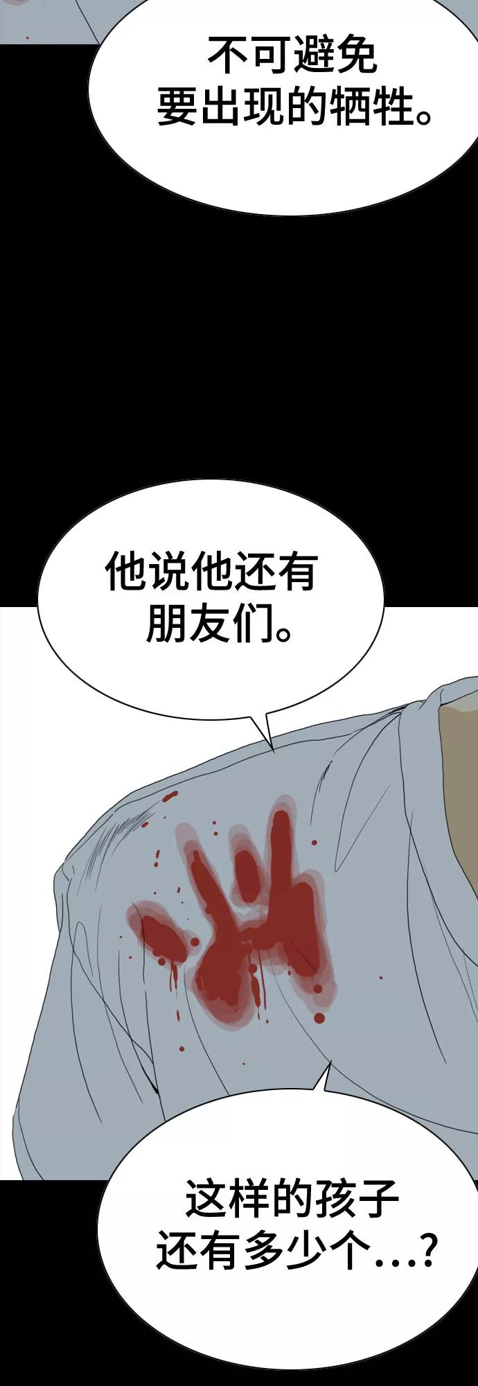 《MONSTER》第58话 第24页
