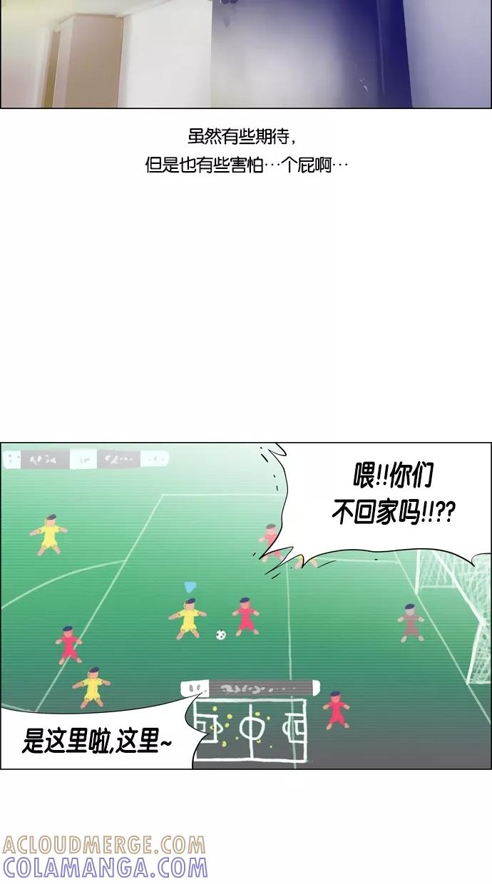 一往无前 [第57话] 只能在电视上看到她的感觉 第5页
