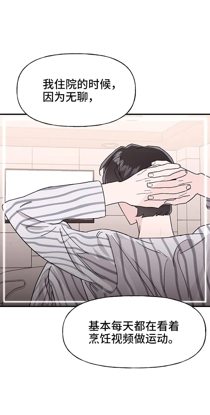 《今日的维纳斯》第58话 第59页