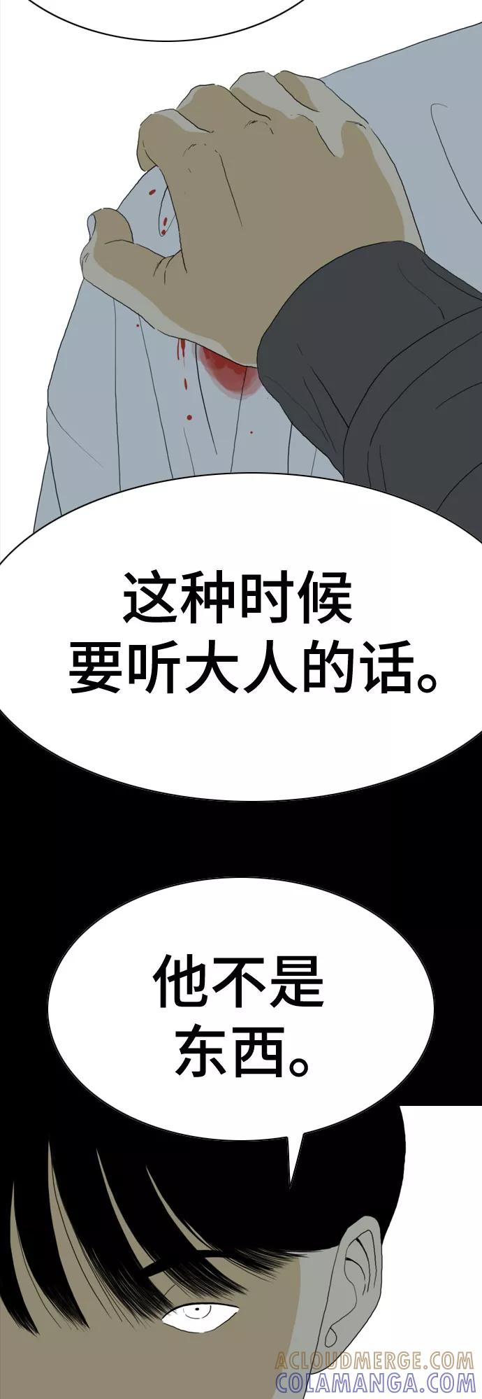 《MONSTER》第58话 第34页