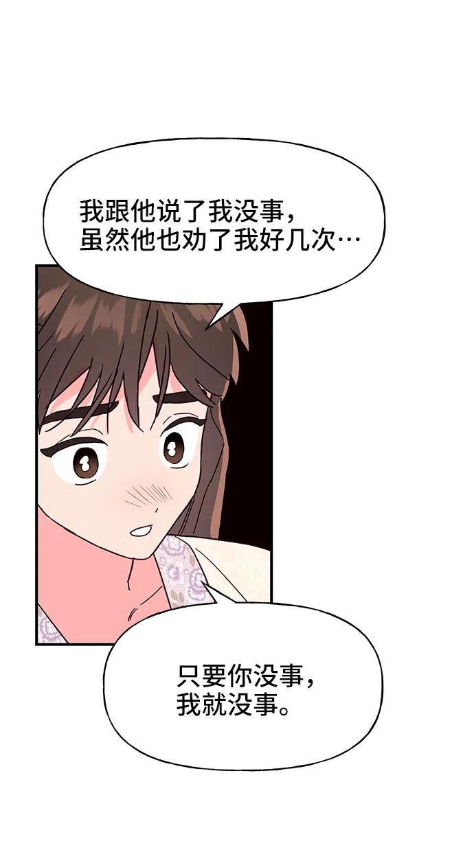 《今日的维纳斯》第58话 第39页