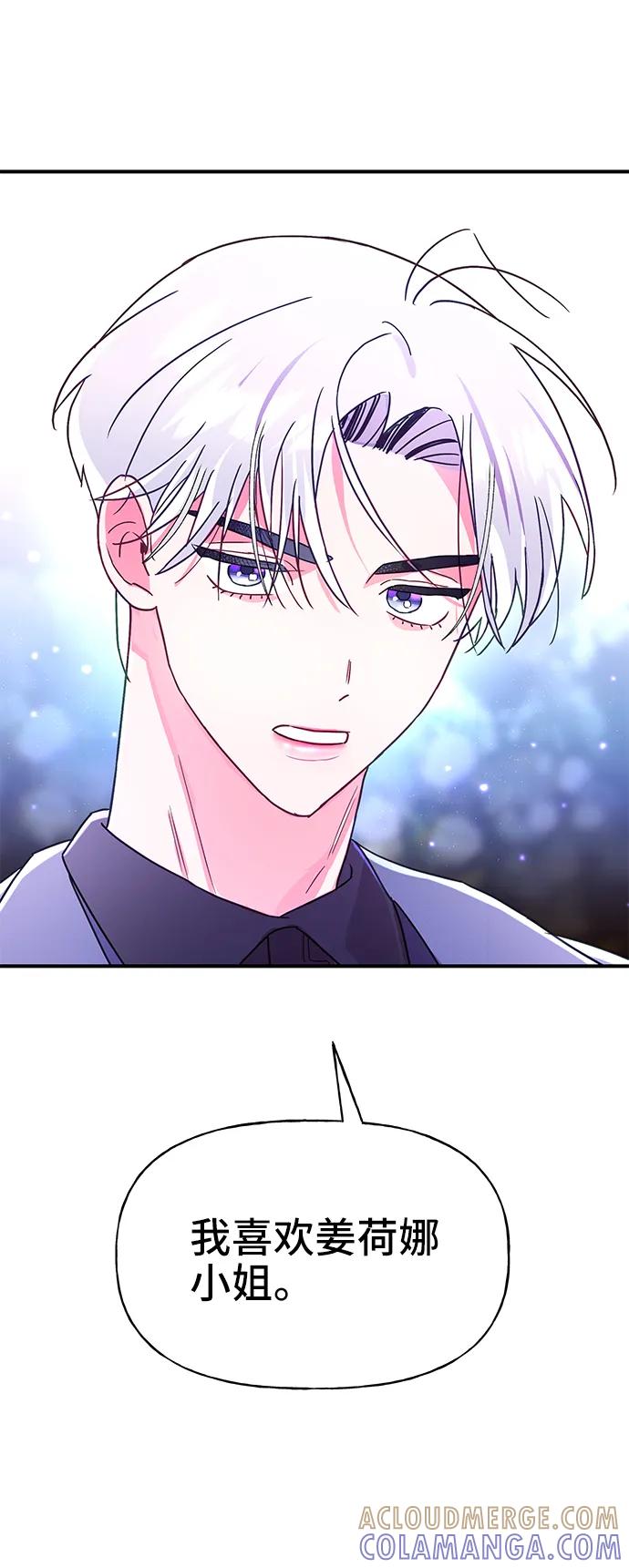 《今日的维纳斯》第58话 第4页