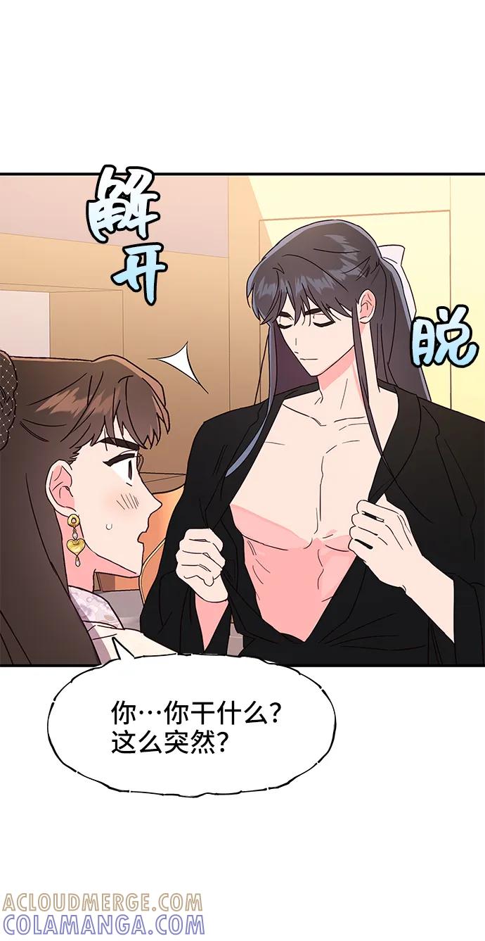 《今日的维纳斯》第58话 第43页