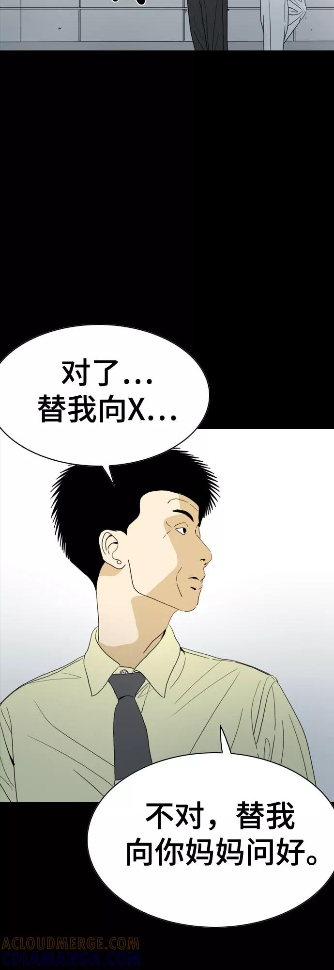《MONSTER》第58话 第43页