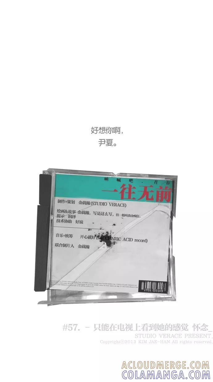 一往无前 [第57话] 只能在电视上看到她的感觉 第35页