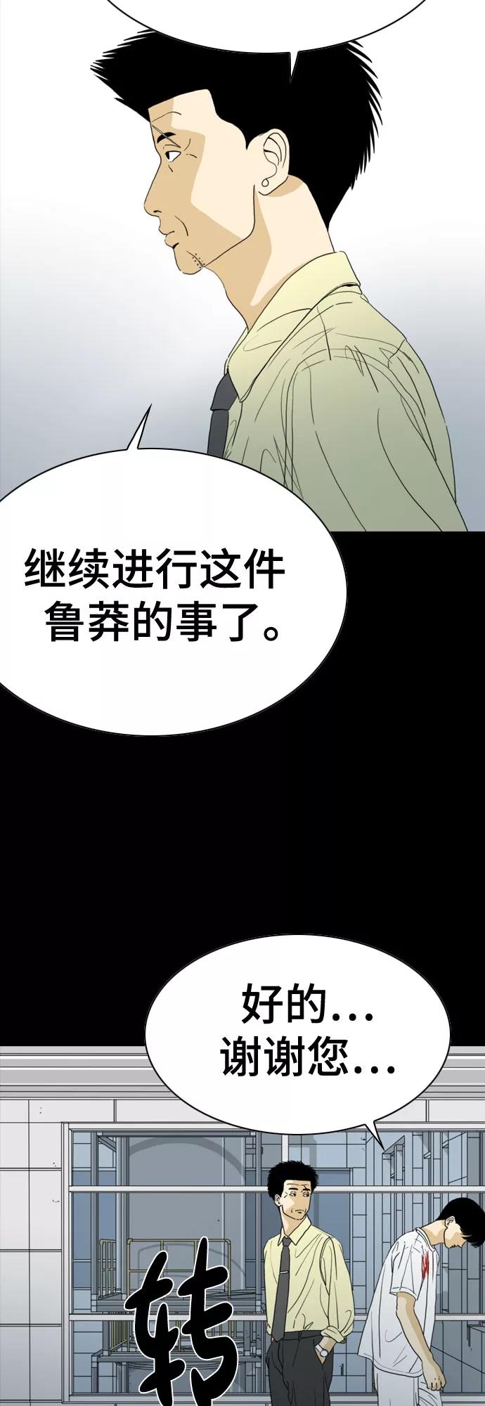 《MONSTER》第58话 第42页
