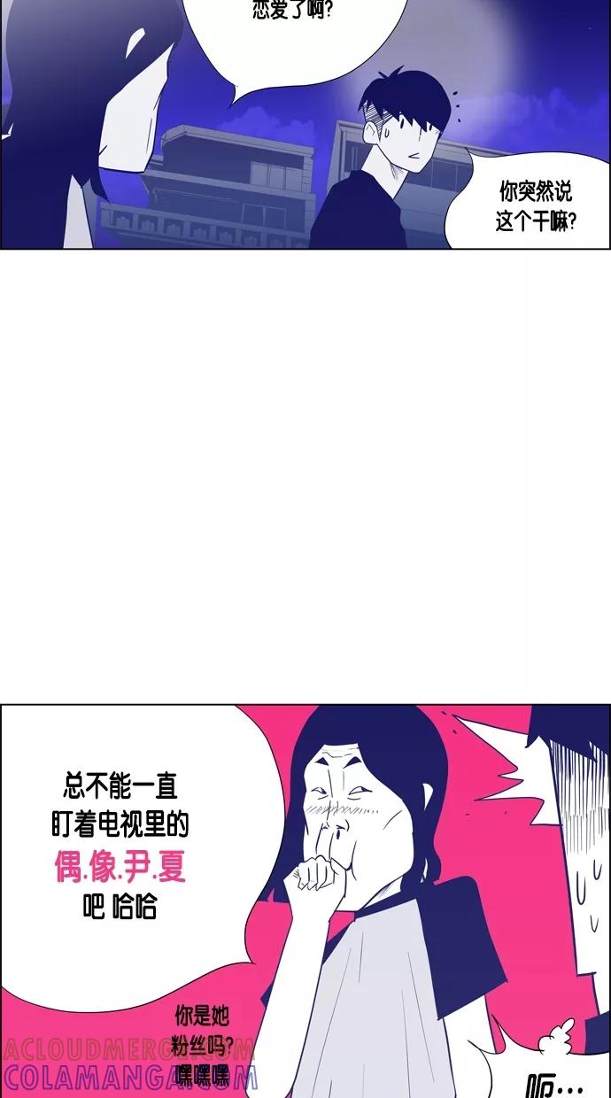 一往无前 [第57话] 只能在电视上看到她的感觉 第31页