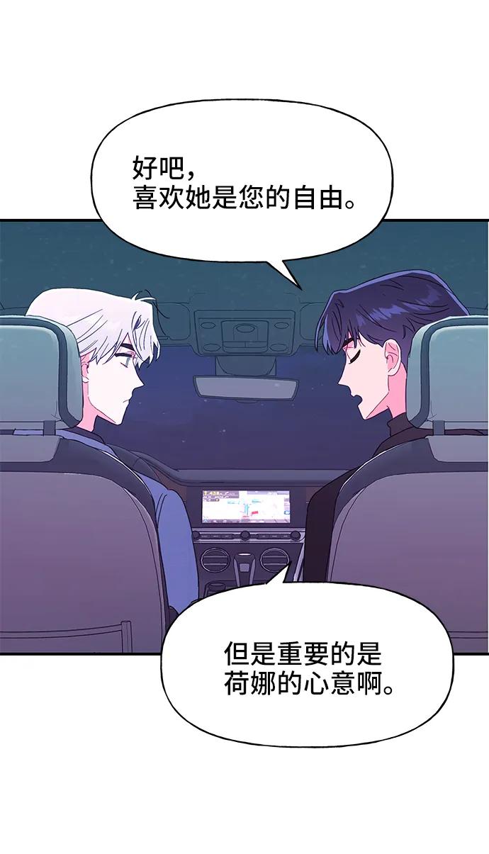 《今日的维纳斯》第58话 第12页