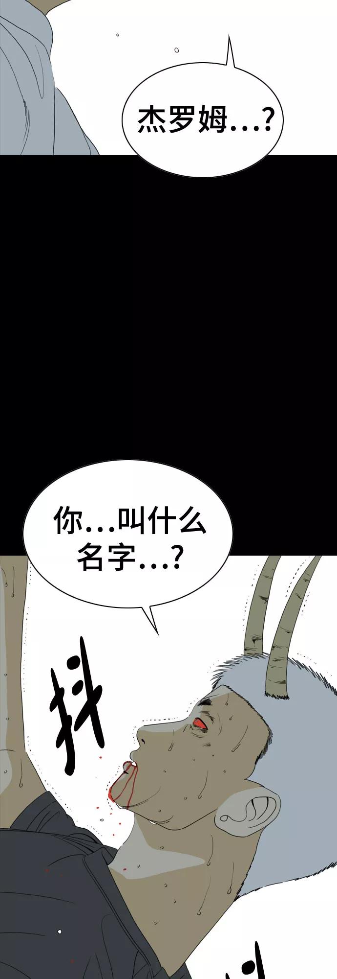 《MONSTER》第58话 第3页