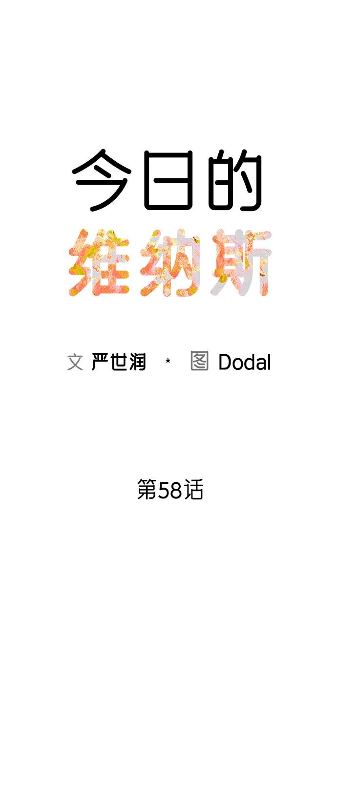 《今日的维纳斯》第58话 第15页