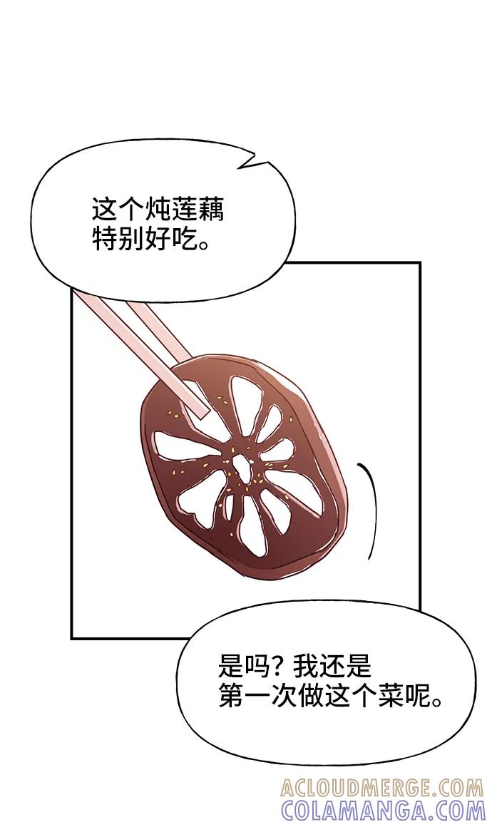 《今日的维纳斯》第58话 第58页