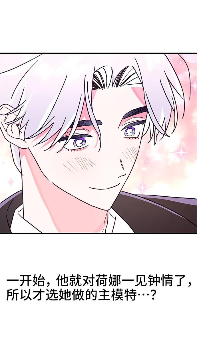 《今日的维纳斯》第58话 第21页